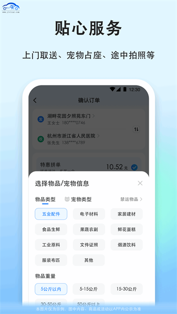 一喂宠物托运截图2