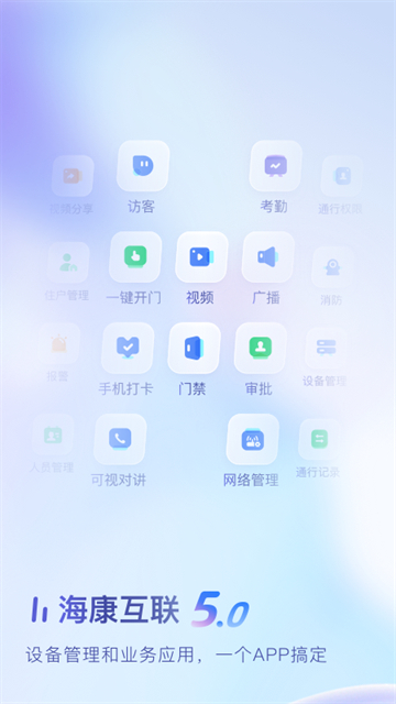 海康互联监控app截图1