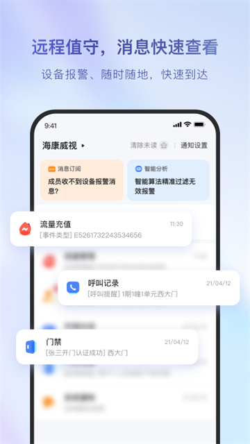 海康互联监控app截图2