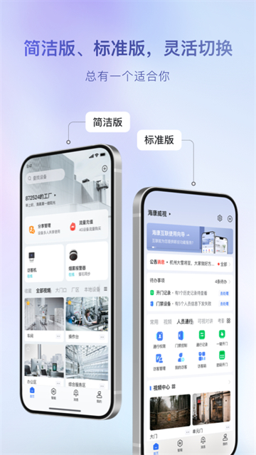 海康互联监控app
