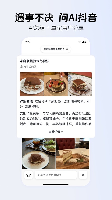 AI抖音截图1