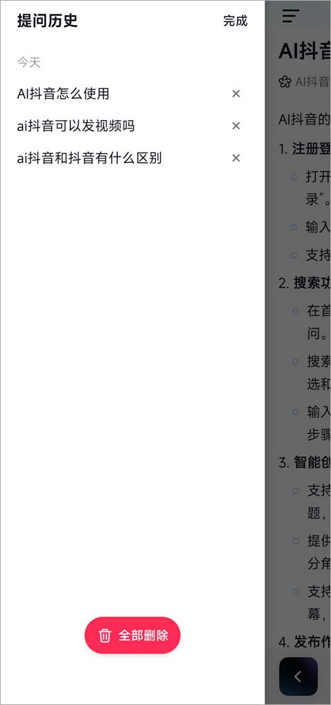 AI抖音