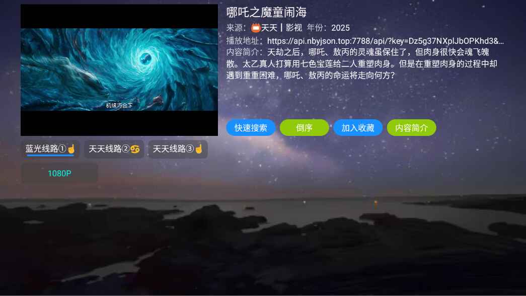 奇缘影仓TV截图1