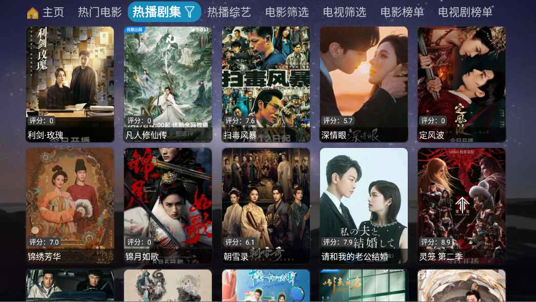 奇缘影仓TV截图4