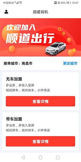 顺道司机
