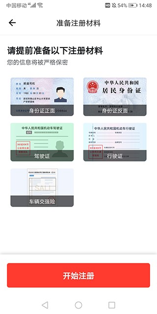 顺道司机
