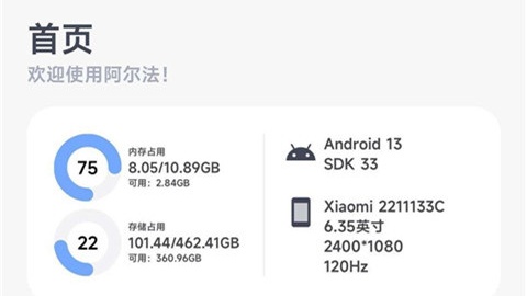 阿尔法画质助手