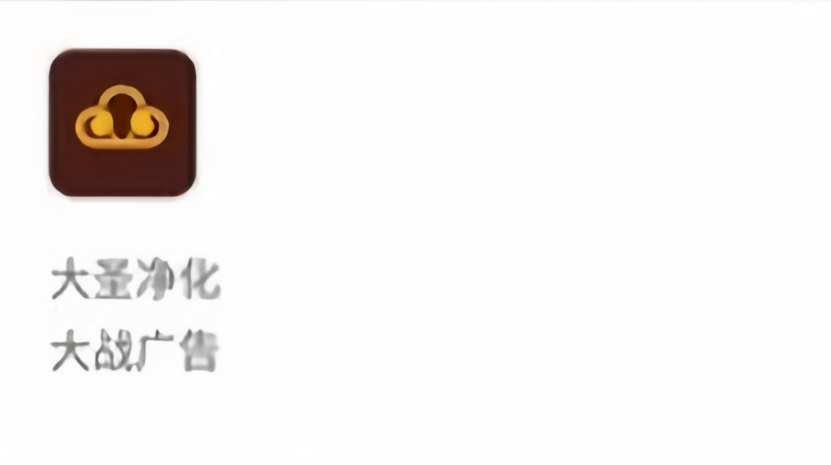 大圣净化