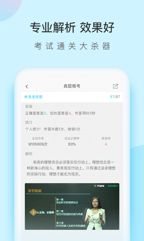 成考万题库截图1