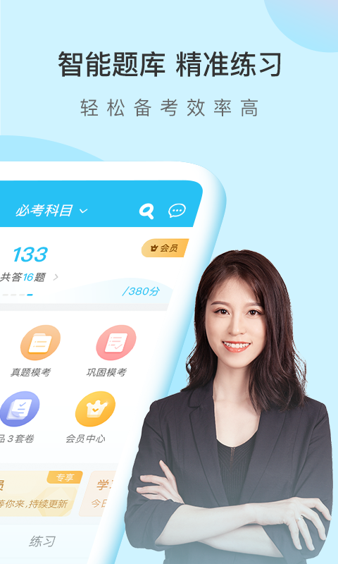 成考万题库截图4