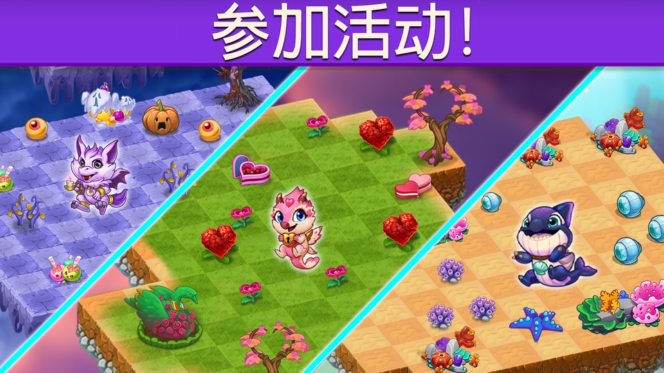 萌龙进化论截图2