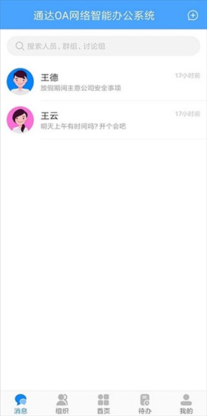 oa移动办公