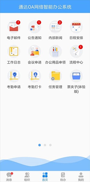 oa移动办公