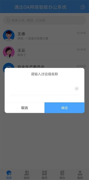 oa移动办公