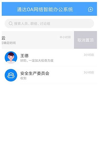 oa移动办公