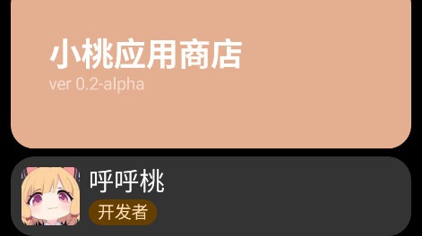 小桃应用商店