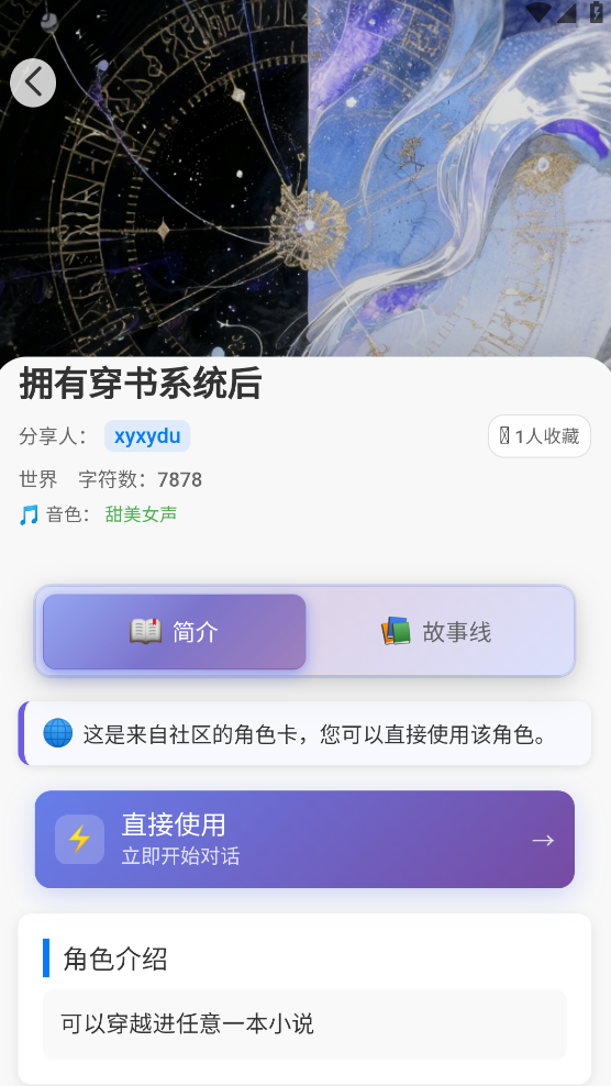 即合AI聊天软件截图2