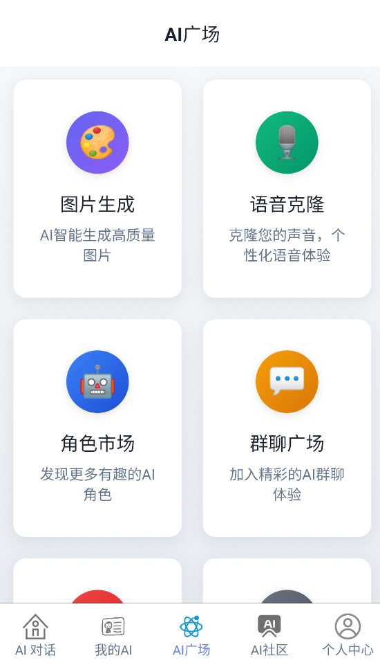 即合AI聊天软件截图3