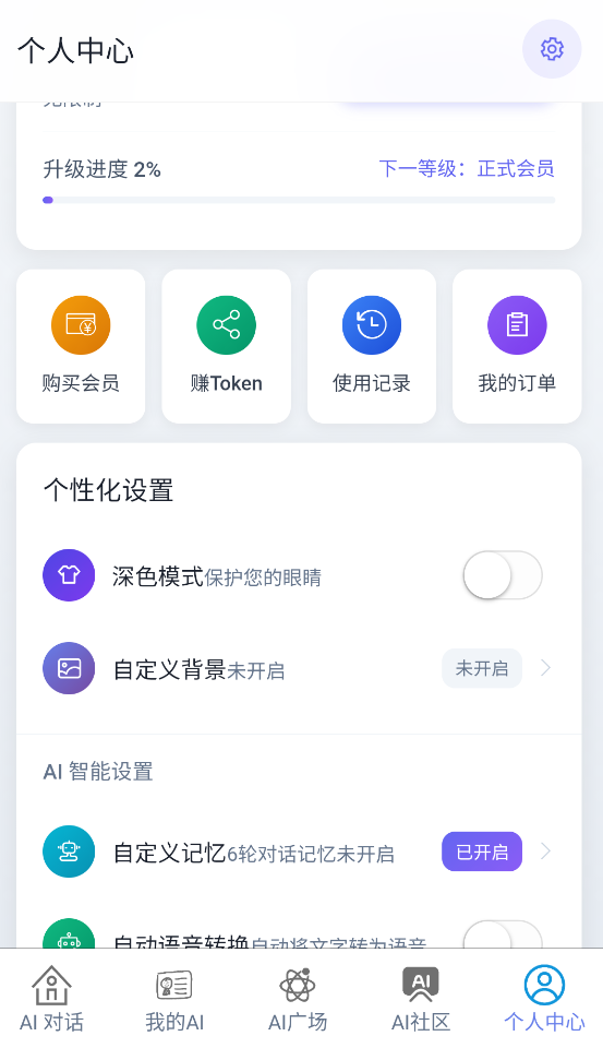 即合AI手机版截图5