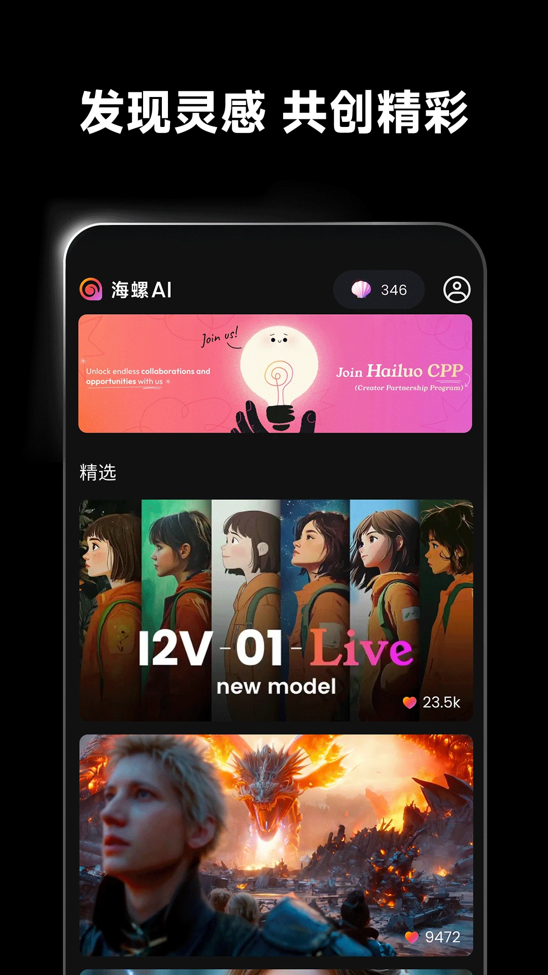 海螺ai手机版截图5