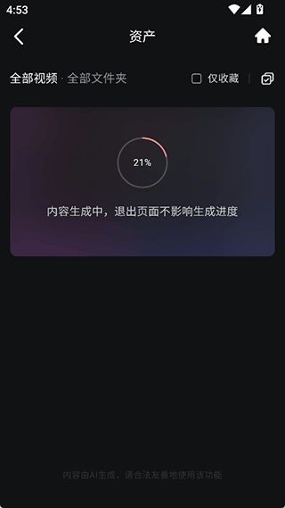 海螺ai手机版