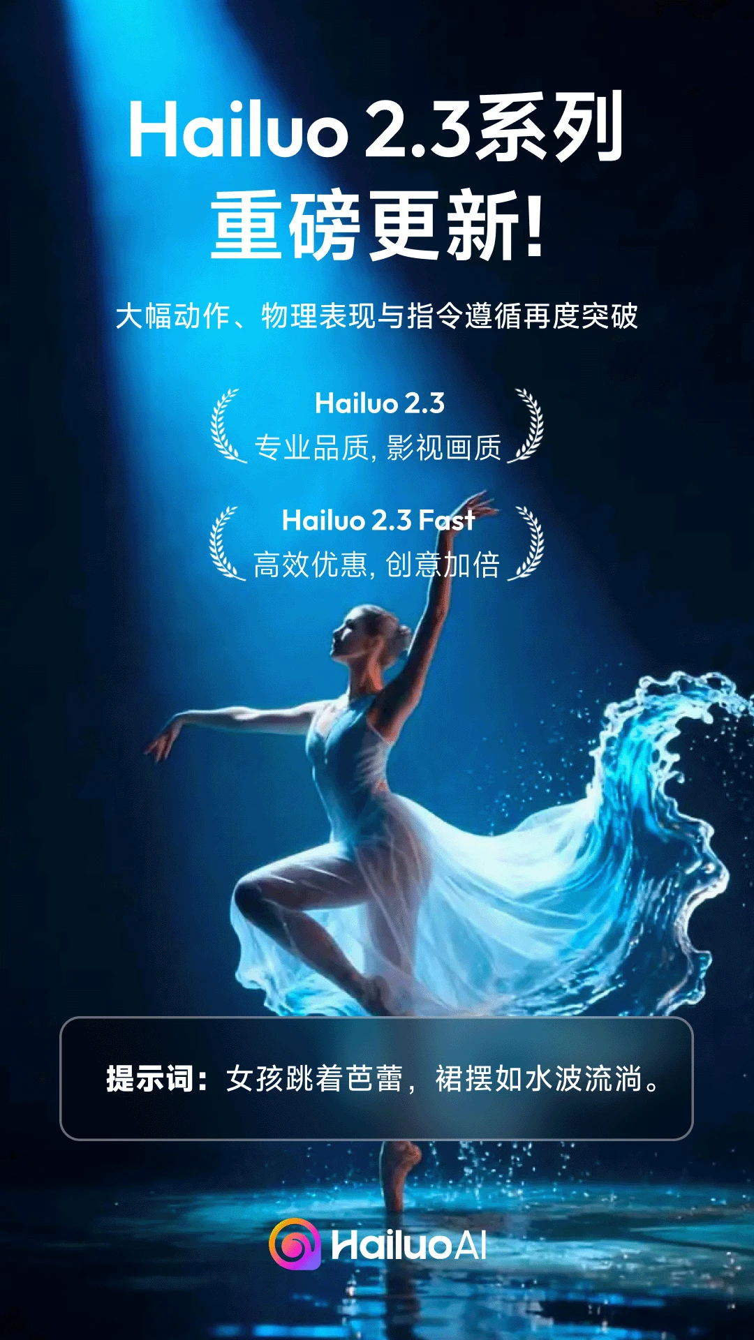海螺AI创作平台