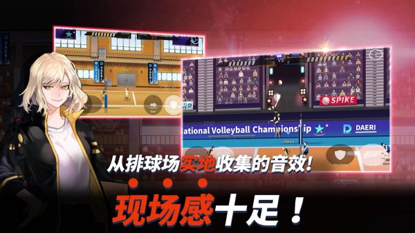 排球故事最新版本截图1