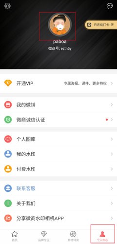 微商水印相机官方正版