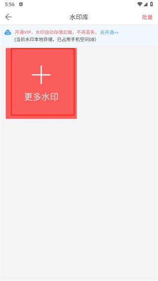 微商水印相机官方正版