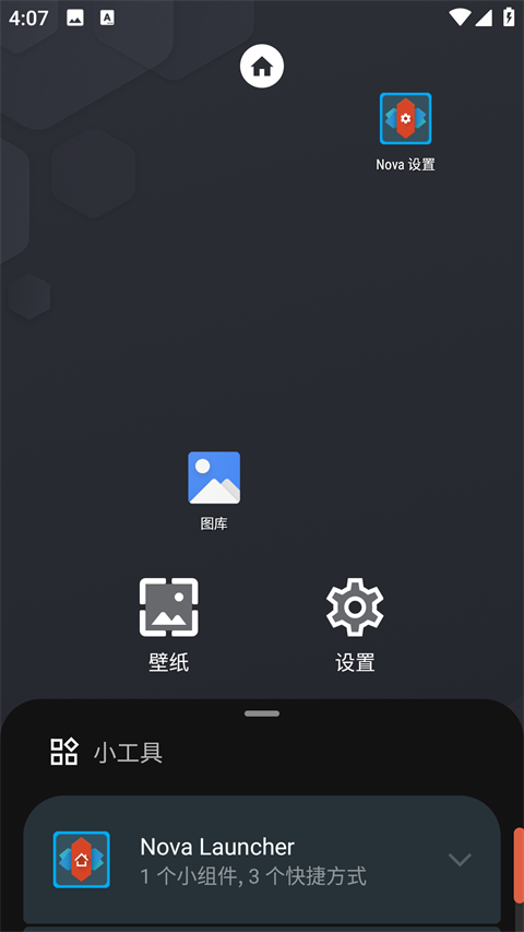 nova桌面