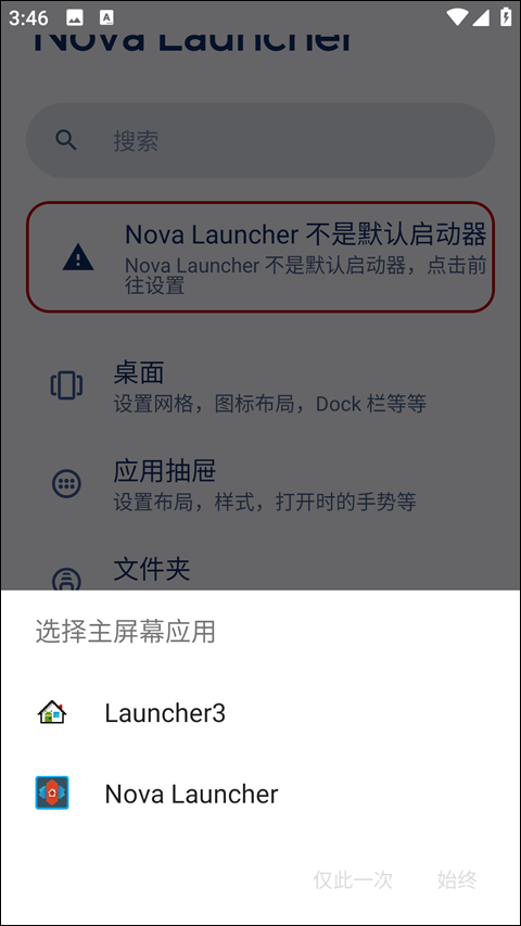 nova桌面