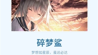 碎梦鲨