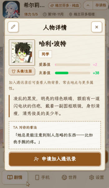 霍格沃茨模拟器(子世代)截图4