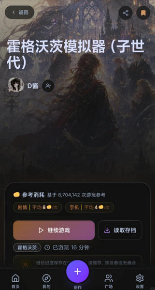 霍格沃茨模拟器(子世代)