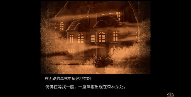 八阶洋馆截图1