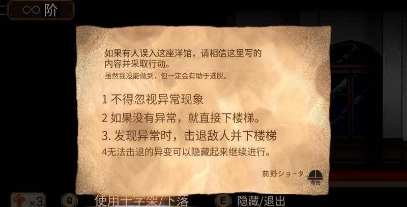 八阶洋馆汉化截图2