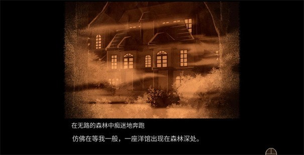 八阶洋馆汉化