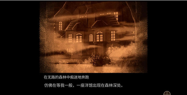 八阶洋馆汉化