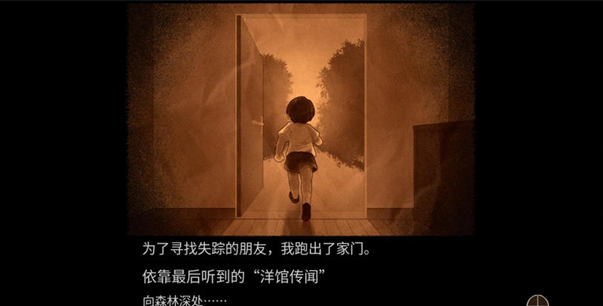 八阶洋馆汉化