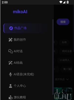 mikoAi聊天