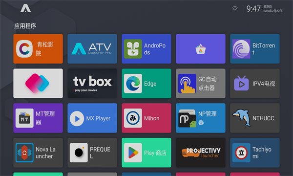 ATV Launcher Pro中文专业汉化版3