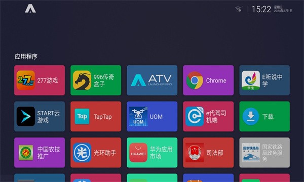 ATV Launcher Pro中文专业汉化版4