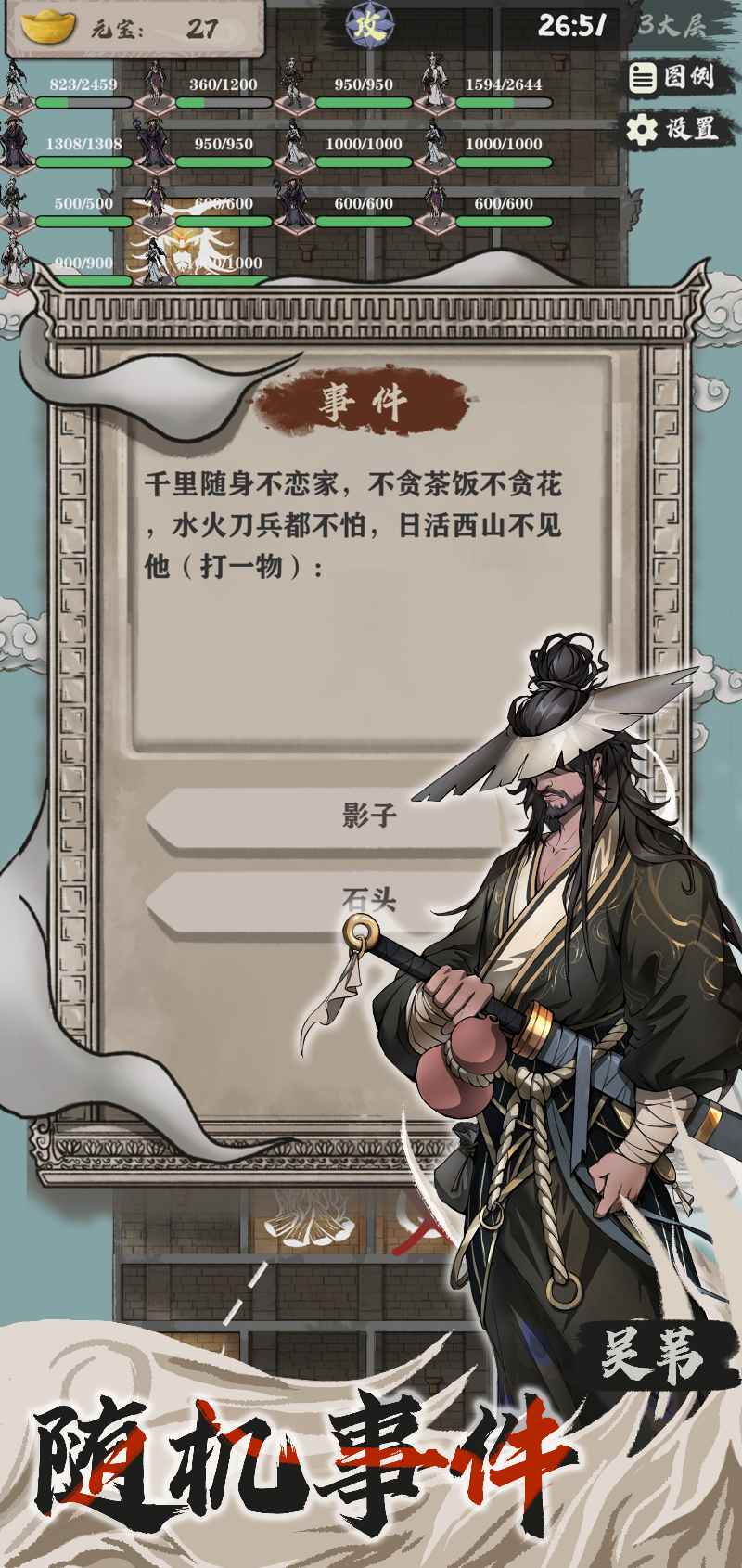 永劫妖塔截图5