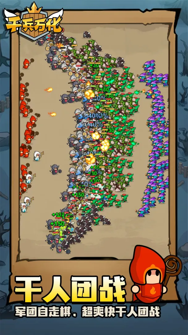 千兵万化截图4