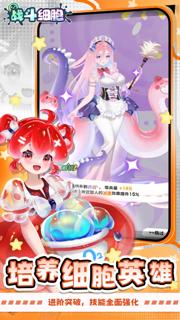 战斗细胞截图2