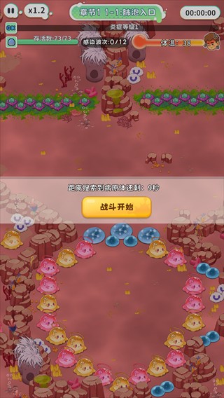 战斗细胞
