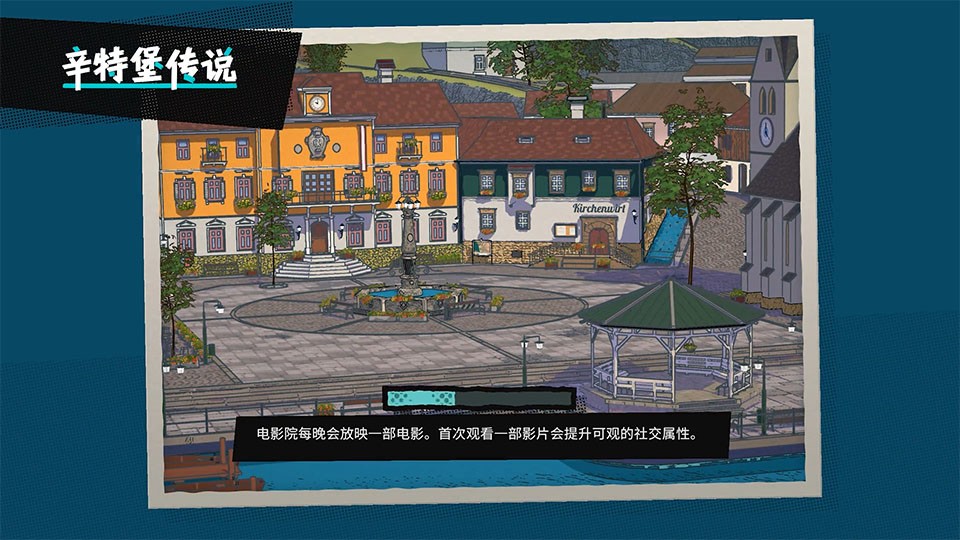 辛特堡传说