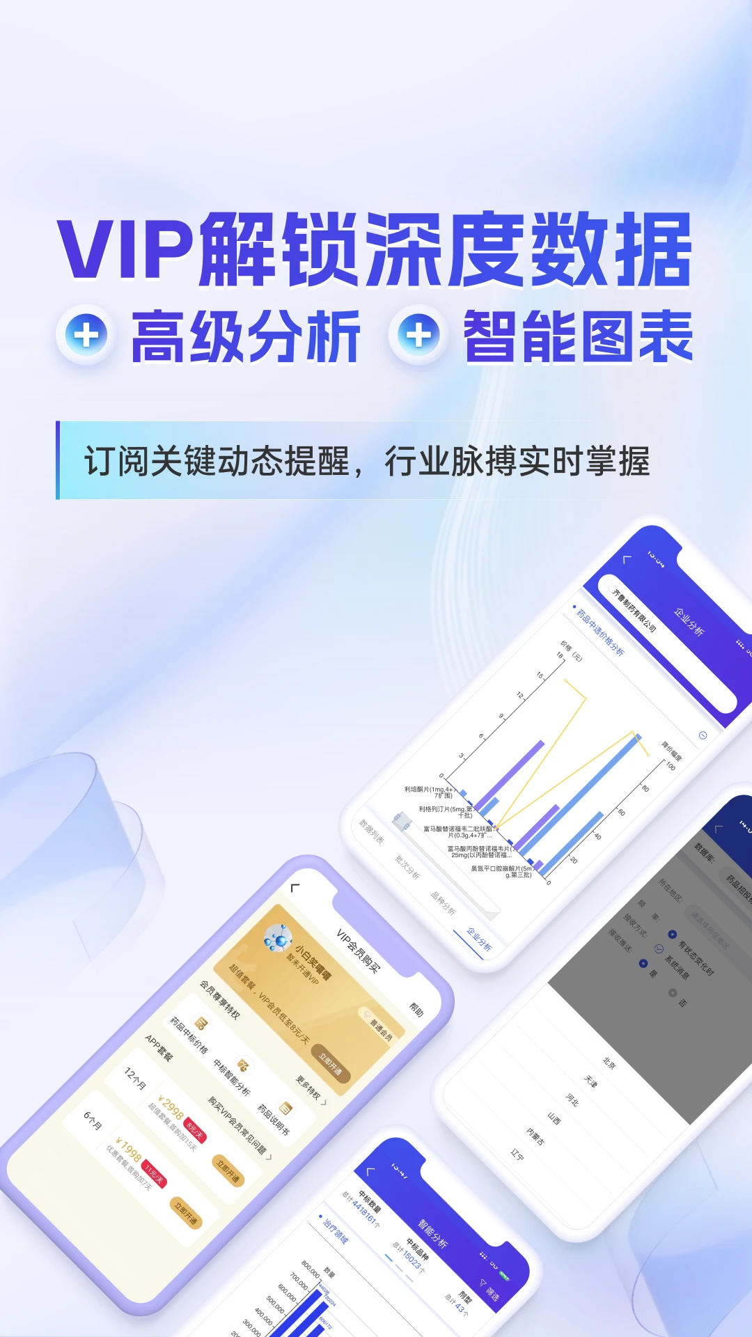 药智数据截图2
