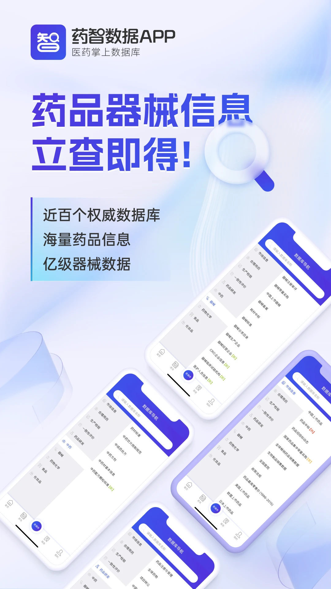药智数据截图4