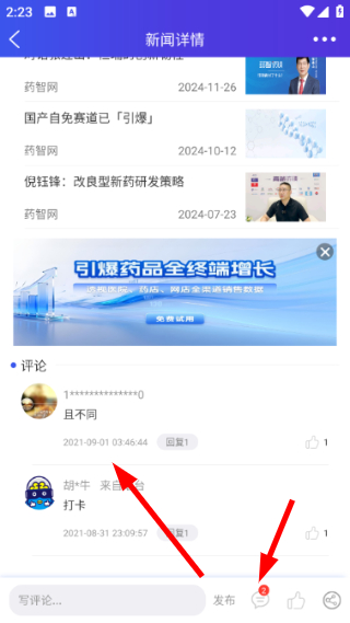 药智数据